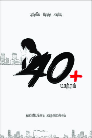 40+ மாற்றம்