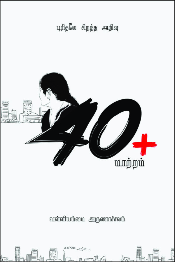 40+ மாற்றம்