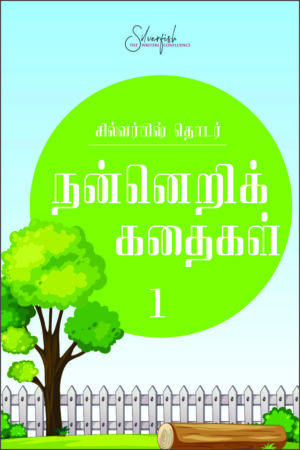 நன்னெறிக் கதைகள் (Green)