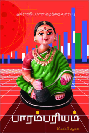 பாரம்பரியம்