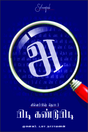 பிடி கண்டு பிடி