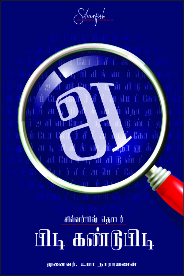 பிடி கண்டு பிடி