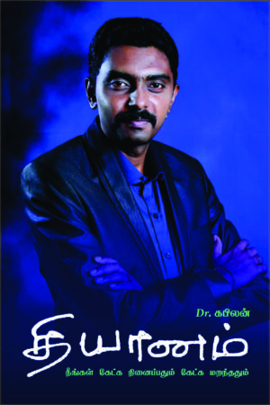 தியானம்